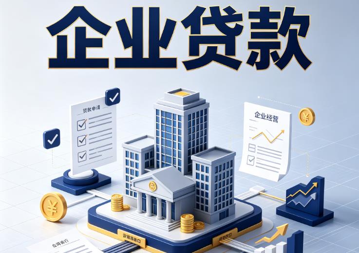 杭州萧山区1企业贷款|杭州萧山区1企业短拆过桥|杭州萧山区1企业贸易增量